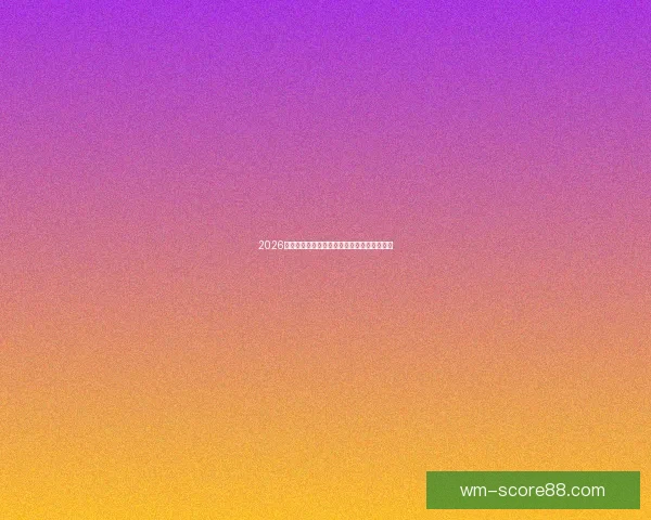 2026年世界杯各队排名揭晓分析全球足球格局变化 2026年世界杯各队排名揭晓分析全球足球格局变化