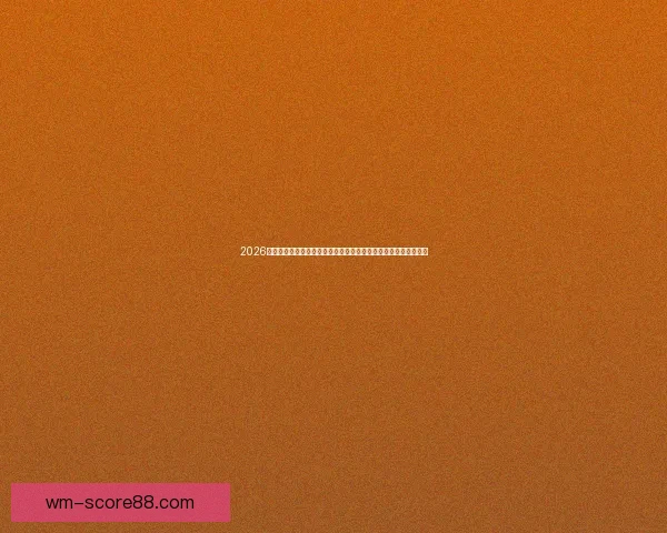 2026年世界杯决赛:历史性对决点燃全球足球激情,谁将捧起至高荣誉 2026年世界杯决赛:历史性对决点燃全球足球激情,谁将捧起至高荣誉