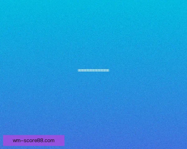 世界杯足球竞猜盘口解析与投注技巧全面指南 世界杯足球竞猜盘口解析与投注技巧全面指南