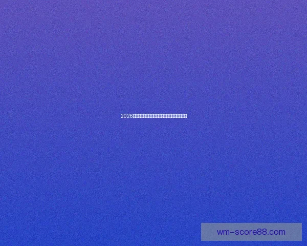 2026世界杯最新竞猜入口全面指南助你掌握赛场动态 2026世界杯最新竞猜入口全面指南助你掌握赛场动态