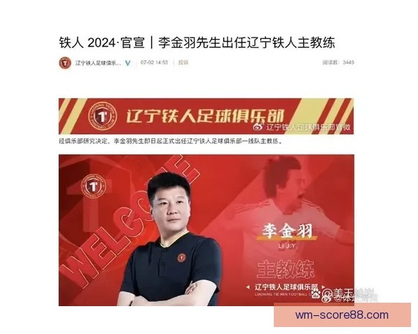 李金羽卸任辽宁铁人足球俱乐部总经理与一线队主教练职务